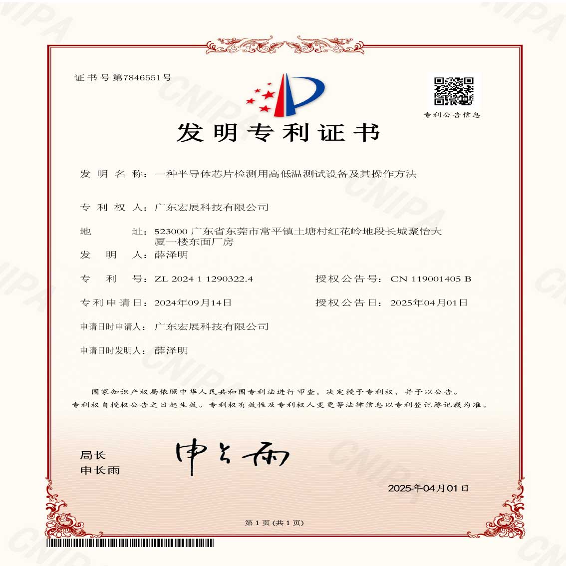 GUANGDONG LABCOMPANION Ltd. Through a New Patent in Semiconductor Testing with High-Low Temperature Test Chamber.